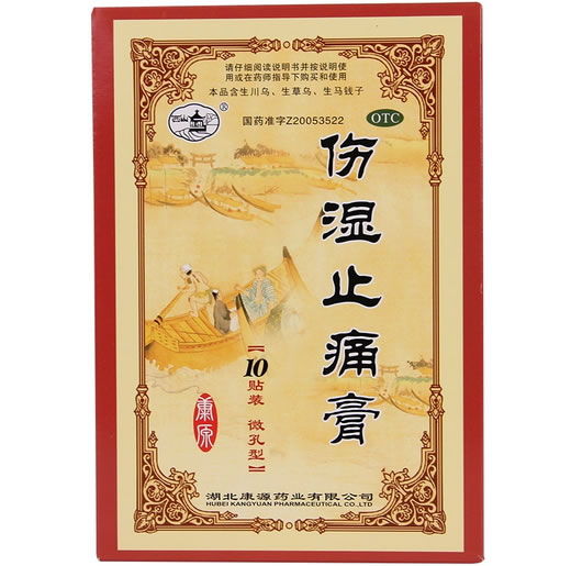 西山伤湿止痛膏招商代理 10贴 湖北康源药业