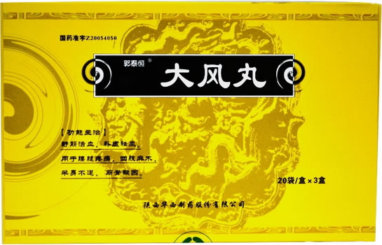 郭泰恒大风丸招商代理 3小盒 郭泰恒
