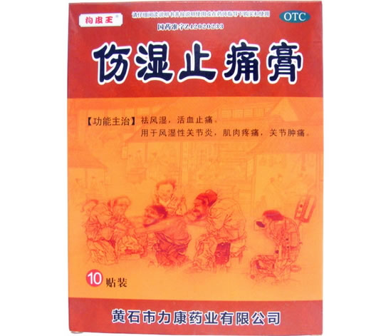 伤湿止痛膏