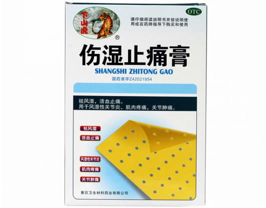 伤湿止痛膏(下山虎)招商代理 :伤湿止痛膏(下山虎) 6cm*9cm*4贴 黄石卫生材料药业