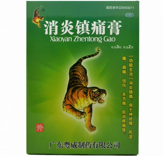 消炎镇痛膏