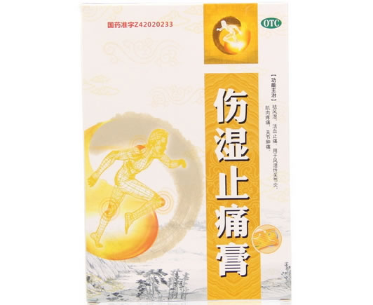 狗皮王伤湿止痛膏招商代理 8贴