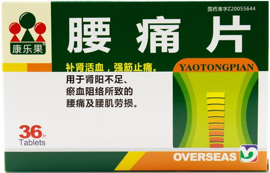 康乐果腰痛片招商代理 36片 长春海外制药