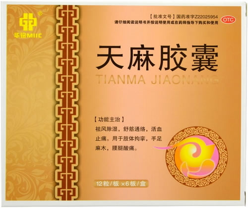 天麻胶囊招商代理 72粒 七星山药业