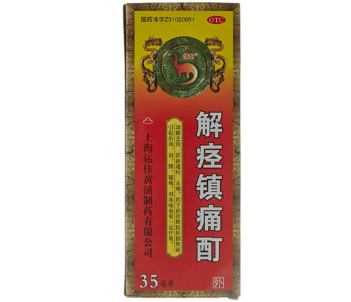 信龙解痉镇痛酊招商代理 35ml