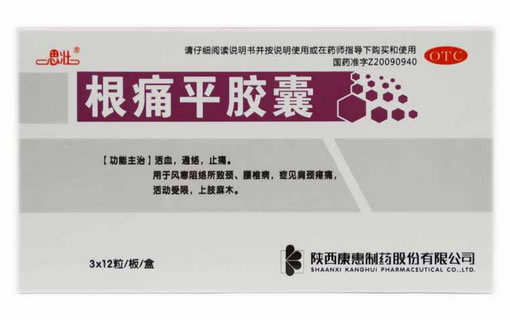根痛平胶囊