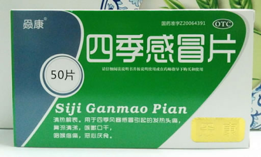 赑康四季感冒片招商代理 50片