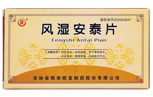 迅康风湿安泰片招商代理 24片