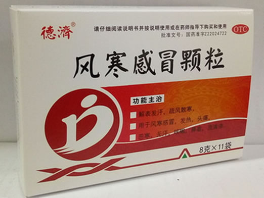 德济风寒感冒颗粒招商代理 11袋