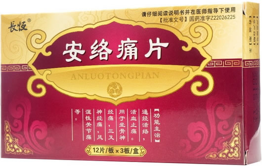 安络痛片招商代理 36片 吉林省长恒药业