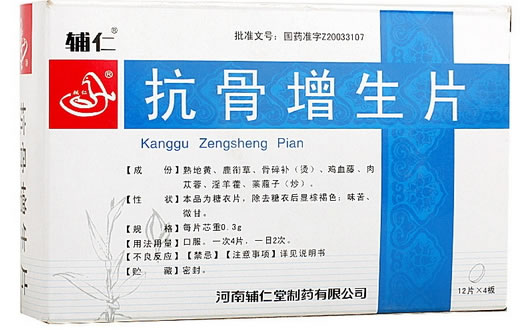 辅仁抗骨增生片招商代理 48片 辅仁堂制药