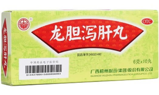 中华龙胆泻肝丸招商代理 10丸 广西梧州制药