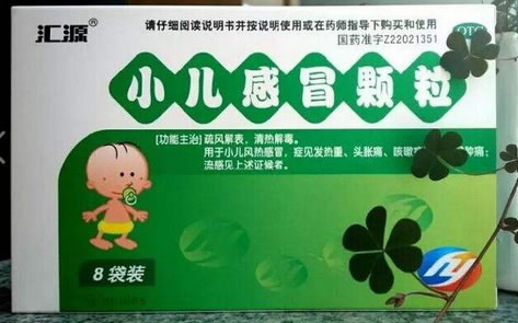 汇源小儿感冒颗粒招商代理 8袋装