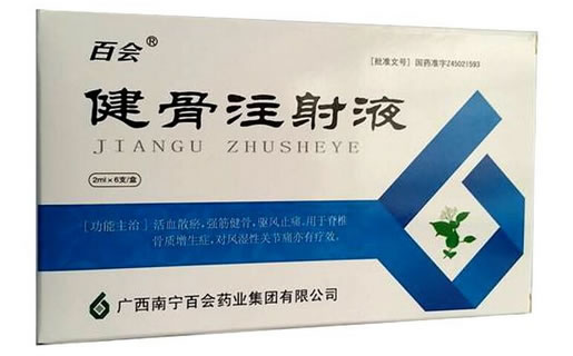 百会健骨注射液招商代理 6支