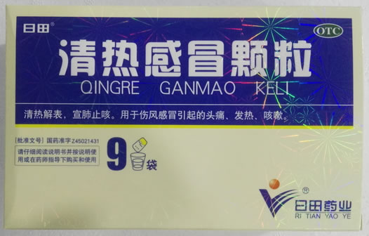 清热感冒颗粒