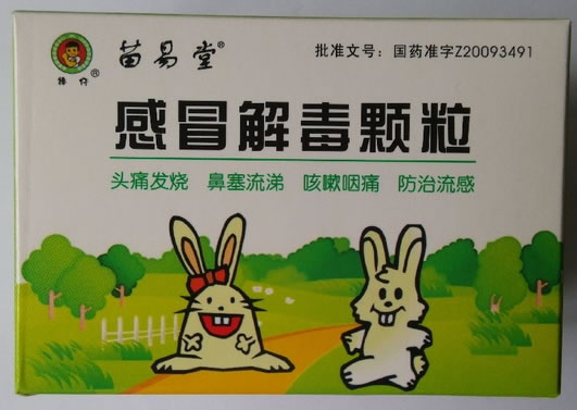 苗易堂感冒解毒颗粒招商代理 9袋