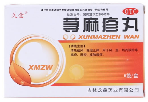 久金荨麻疹丸招商代理 6袋 吉林龙鑫药业