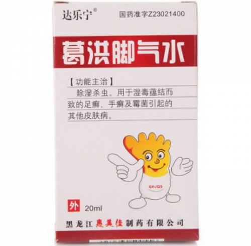 葛洪脚气水招商代理 :葛洪脚气水 20ml 黑龙江雪都制药