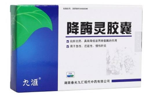 九汇降酶灵胶囊招商代理 20粒 春光九汇现代