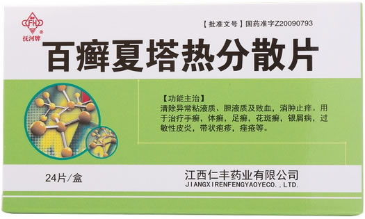 抚河牌百癣夏塔热分散片招商代理 24片 江西仁丰