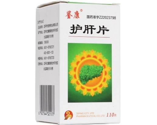 鉴康护肝片招商代理 110片