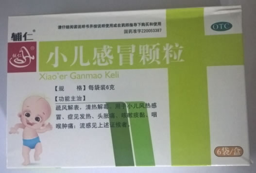 辅仁小儿感冒颗粒招商代理 6g*6袋 辅仁