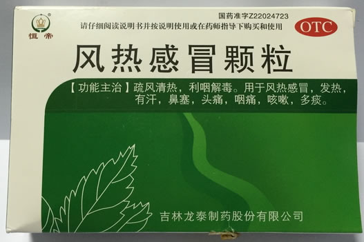 恒帝风热感冒颗粒招商代理 5袋 龙泰制药