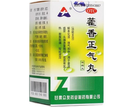 藿香正气丸招商代理 200粒 众友药业