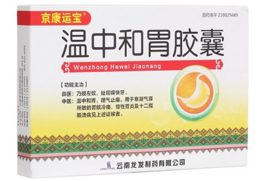 京康运宝温中和胃胶囊招商代理 10粒*2小盒