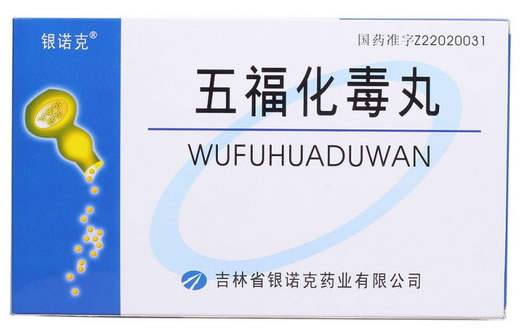 五福化毒丸招商代理 6g*2板*3小盒 银诺克