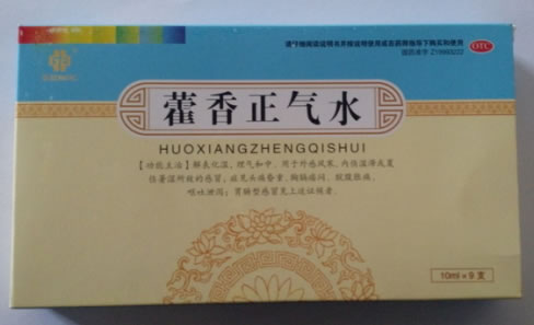 藿香正气水招商代理 9支 天津和治药业