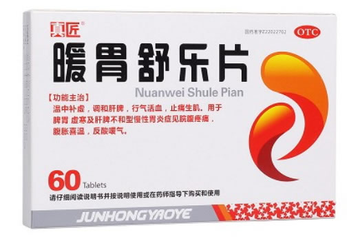 暖胃舒乐片招商代理 20片*3小盒 俊宏药业