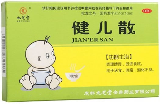 健儿散招商代理 3袋 成都九芝堂金鼎药业