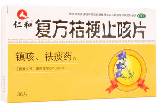 仁和复方桔梗止咳片招商代理 36片