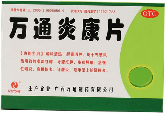 万通万通炎康片招商代理 24片(大片)