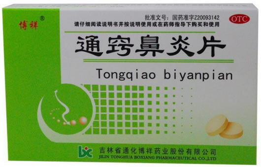博祥通窍鼻炎片招商代理 60片 通化博祥