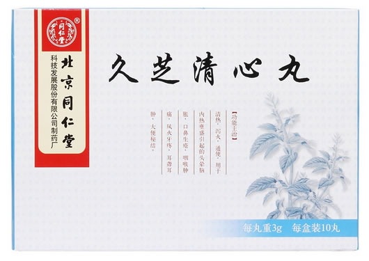同仁堂久芝清心丸招商代理 10丸