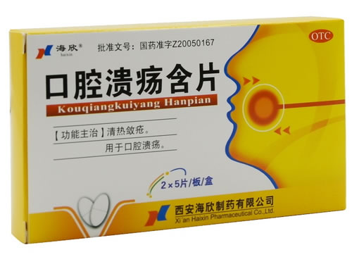 海欣口腔溃疡含片招商代理 10片