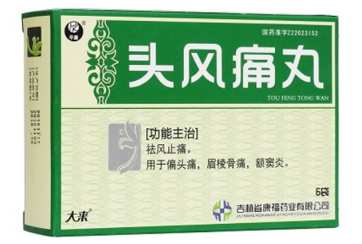 头风痛丸招商代理 6袋 康福药业