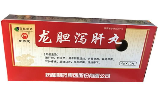 普济堂龙胆泻肝丸招商代理 10丸 药都制药