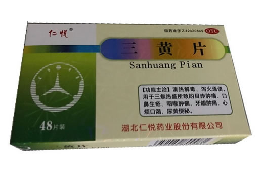 仁悦三黄片招商代理 48片 仁悦药业