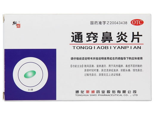 斯威通窍鼻炎片招商代理 24片 斯威药业