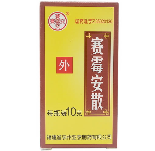 赛霉安赛霉安散招商代理 