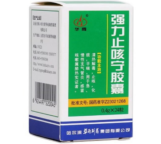 华雨强力止咳宁胶囊招商代理 24粒 华雨制药