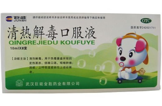 清热解毒口服液招商代理 8支 金匙药业