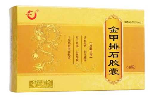 金甲排石胶囊招商代理 30粒*2盒 吉林海通制药