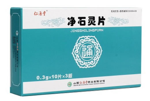 仁源堂净石灵片招商代理 30片 山西仁源堂