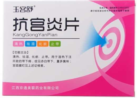 抗宫炎片招商代理 54片 江西京通美联药业有限公司