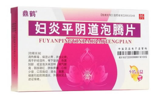 鼎鹤妇炎平阴道泡腾片招商代理 9片 南昌制药