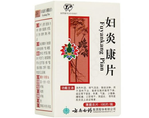 云南白药妇炎康片招商代理 100片 云南白药